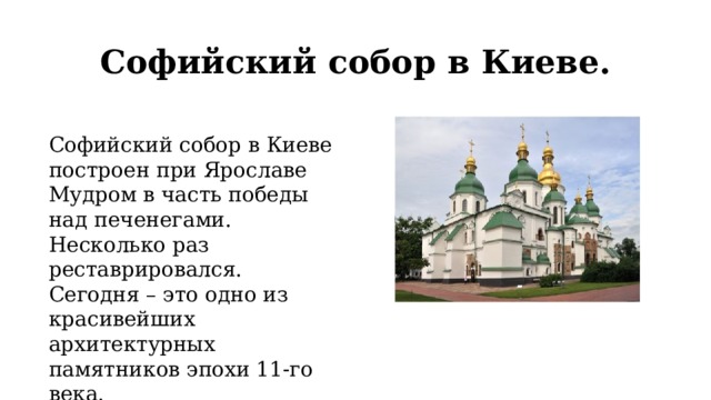 Ярославе собора