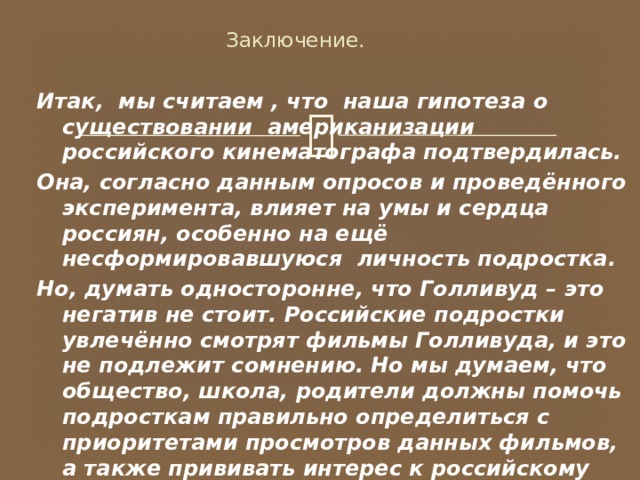 Интерес подростков к текущим политическим событиям проект