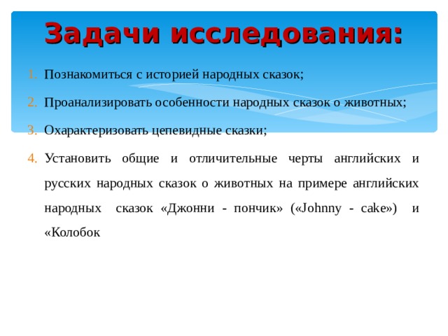 Сравнительный анализ русских и английских народных сказок презентация