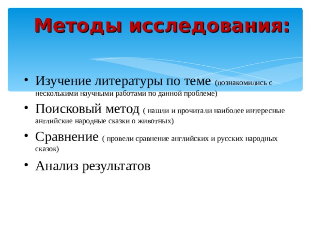 Сравнительный анализ русских и английских народных сказок презентация