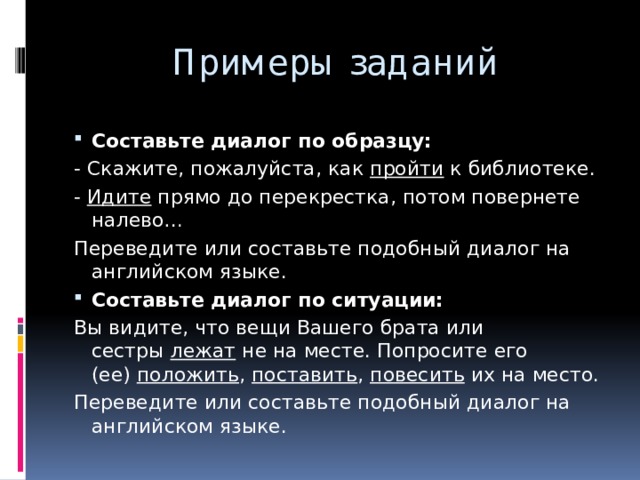 Средства диалог ждала включить. Диалог примеры заданий. Составьте аналогичный диалог. Задание составьте диалог. Диалог как пройти.