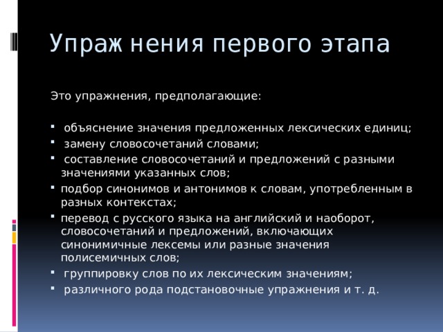 Предлагать значение. Лексический контекст. Принципы отбора синонимов. Лексический контекст лук. Выучить определения лексического слова подобрать примеры.