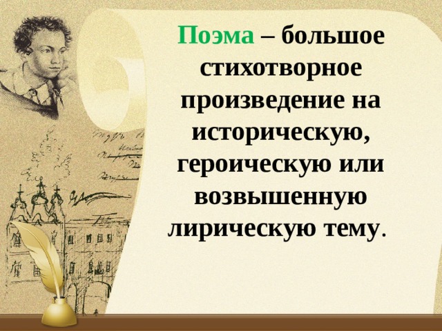 Поэма крупное стихотворное произведение. Поэтическое произведение. Поэтическопроизведение. Стихотворные произведения. Поэтическая поэма.