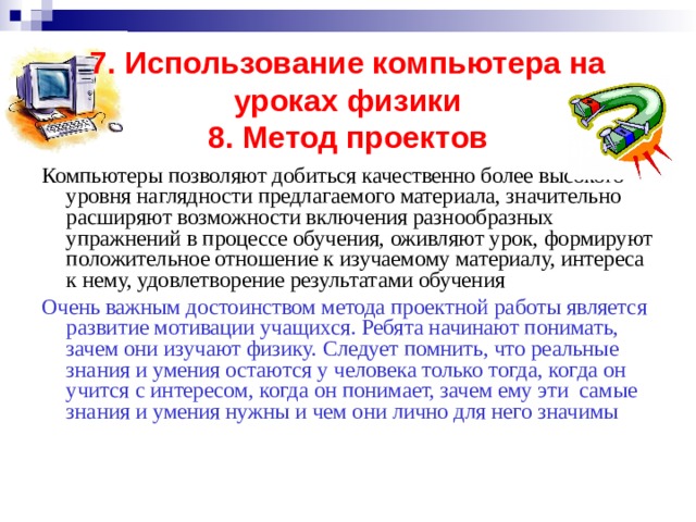 Что является основным достоинством использования компьютера в обучении