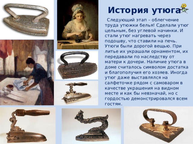 История утюга в картинках