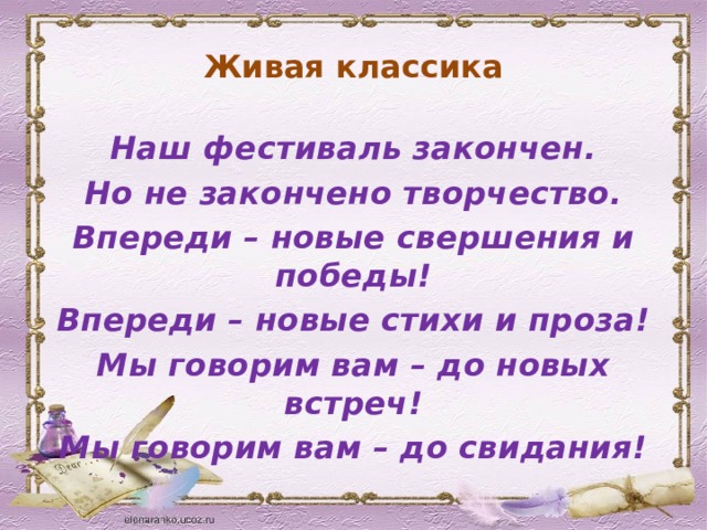 Проза для конкурса. Стихи живой классики. Проза на конкурс Живая классика. Живая классика тексты. Тексты для конкурса Живая классика.