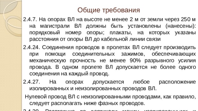 Какое допускается расстояние от проводов вл по вертикали до 1 кв до земли