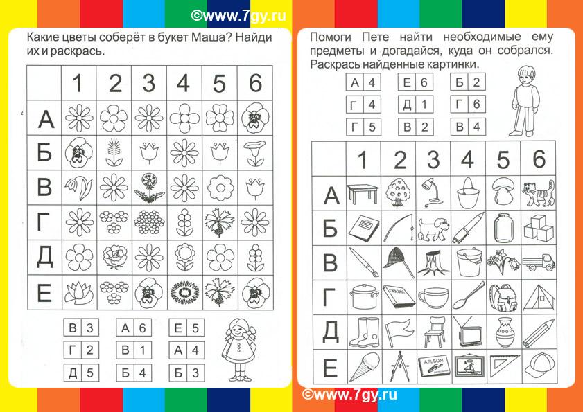Помоги их найти. Задание на пространственное ориентирование для дошкольников. Ориентация в пространстве для дошкольников задания. Задания на ориентировку в пространстве для детей 6-7 лет. Пространственная ориентировка задания для детей.