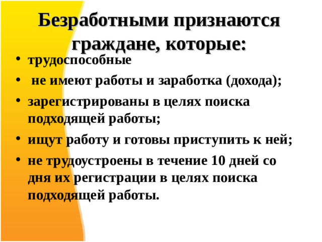 Правовое регулирование занятости и трудоустройства план егэ по обществознанию