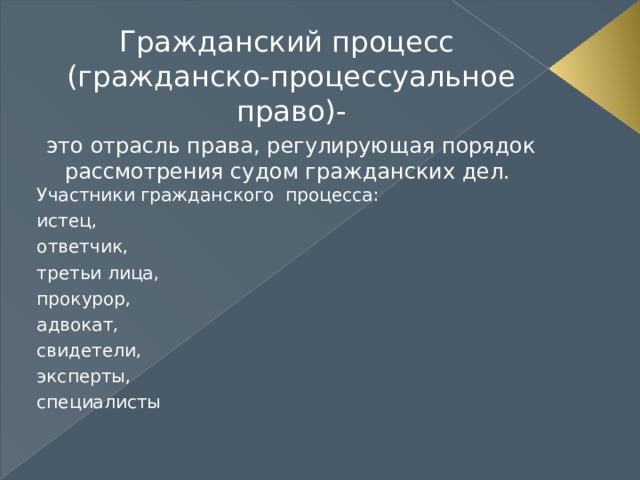 Процессуальные отрасли права 10 класс презентация