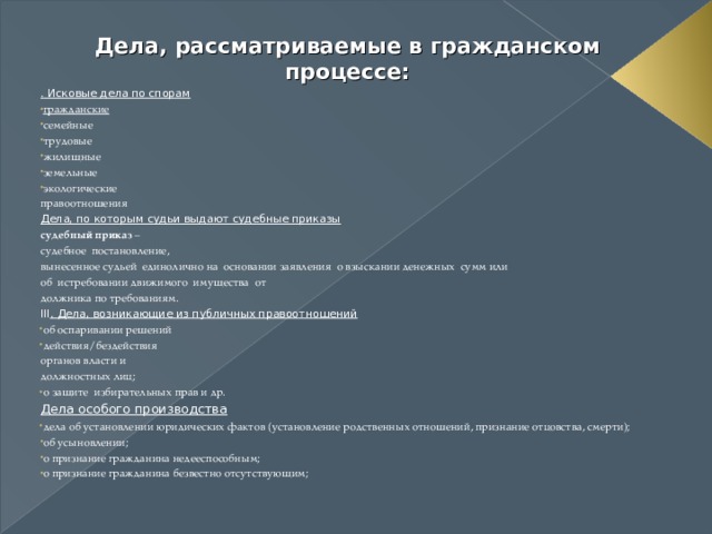 План гражданский процесс обществознание. Процессуальное право план ЕГЭ по обществознанию. Процессуальное право план ЕГЭ.