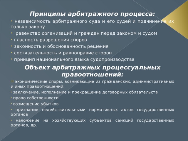 Значение принципов арбитражного процессуального права схема