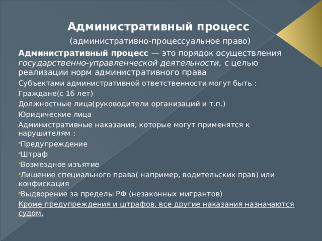 Административное процессуальное право план егэ