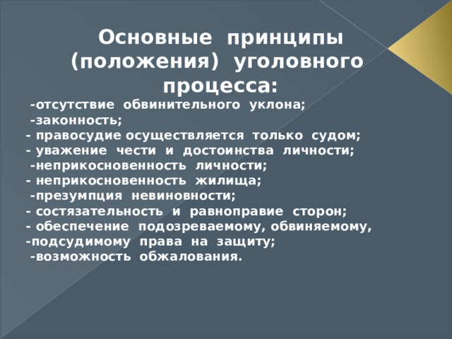 Процессуальные отрасли права 10 класс презентация