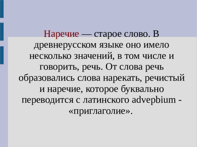 Наречь назвать