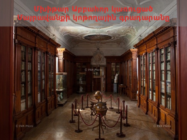 Մխիթար Աբբահոր կառուցած Մայրավանքի կոթողային գրադարանը 