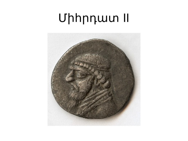 Միհրդատ II 