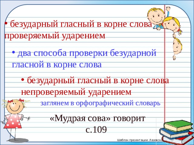 1 класс презентация способы проверки написания буквы обозначающей безударный гласный звук