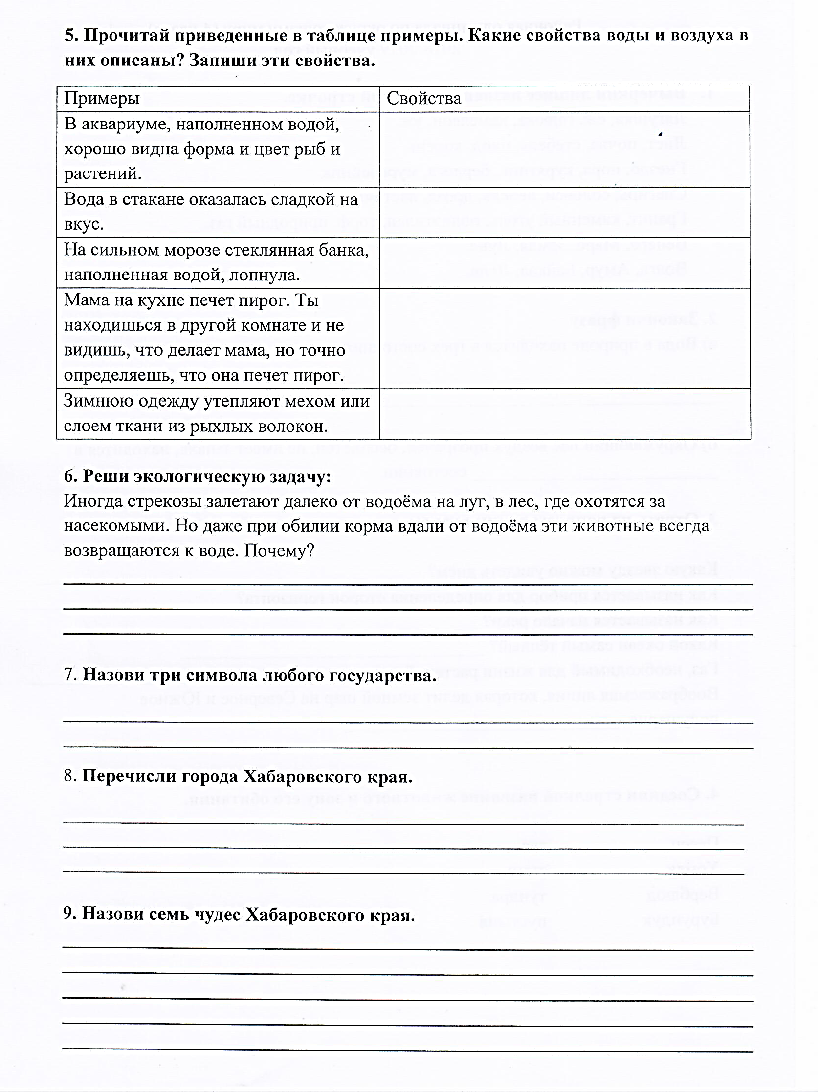 Олимпиада по окружающему миру 4 класс