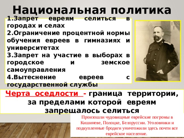 Национальная политика 9 класс. Национальная политика 1907-1914. Изменения в национальной политике в 1907-1914. Суть национальной политики 1907-1914 гг.?. Национальная политика 1907-1914 кратко.