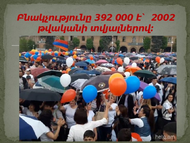 Բնակչությունը 392 000 է` 2002 թվականի տվյալներով: 
