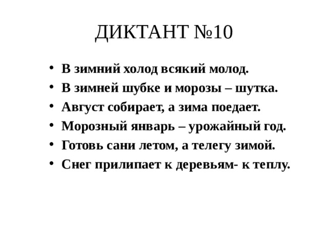 Презентация зрительные диктанты федоренко