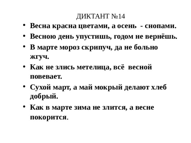 Презентация зрительные диктанты по федоренко 2 класс