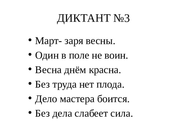 Зрительные диктанты по федоренко 1 класс презентация