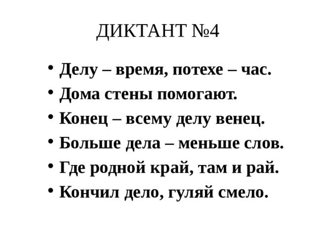 Зрительные диктанты по федоренко 1 класс презентация