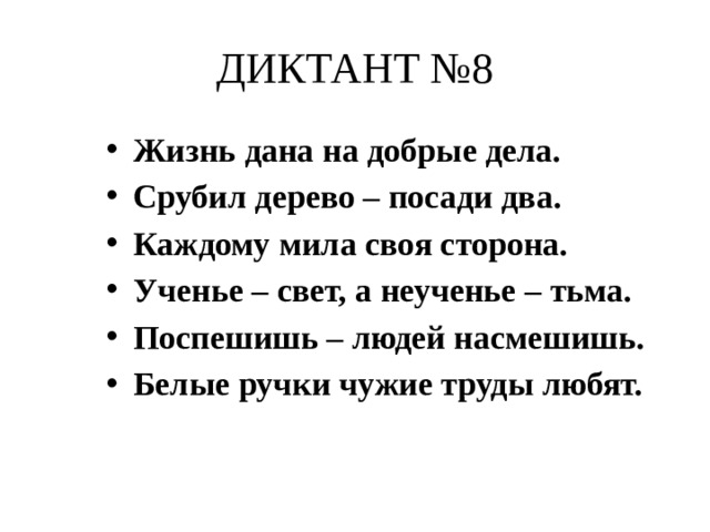 Зрительный диктант 1 класс