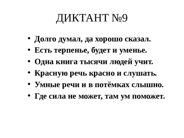 Зрительные диктанты по федоренко 1 класс презентация