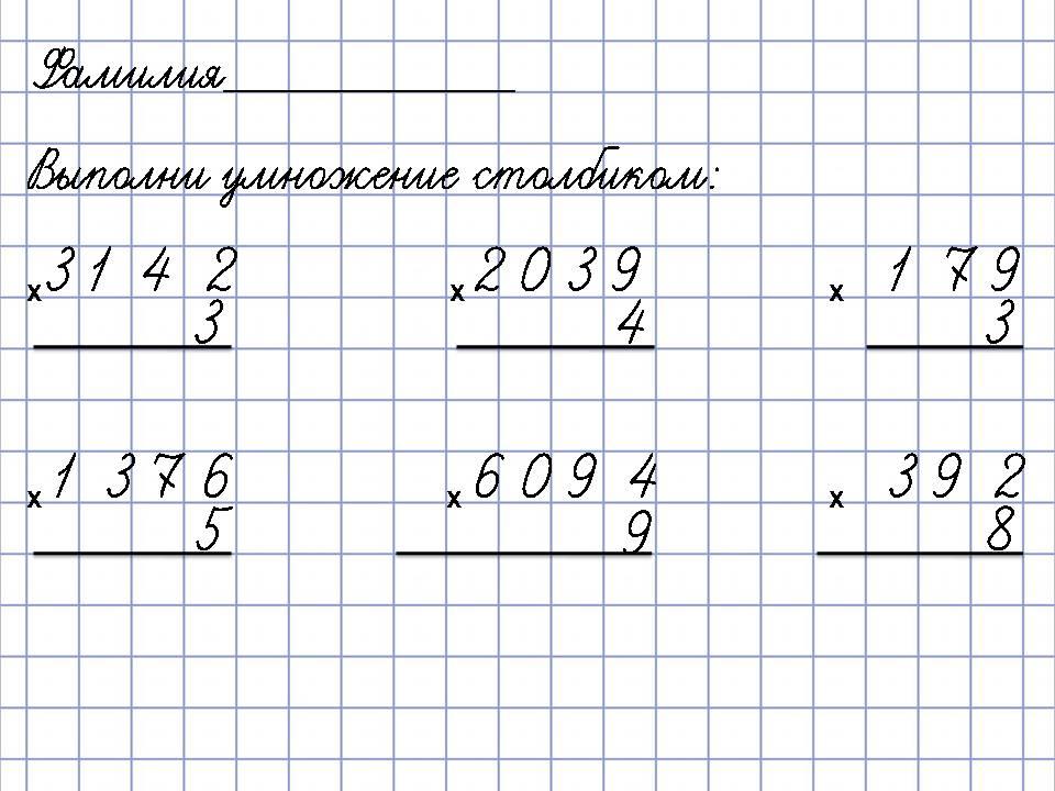 Деление в столбик 3 класс презентация 1 урок