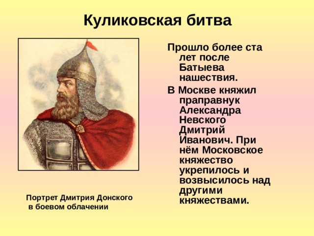 Подготовьте рассказ о куликовской битве от имени ордынского воина по плану 1 причины