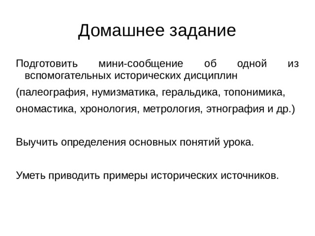 Изучить определение. Хронология метрология. Что такое Нумизматика палеография геральдика топонимика. Нумизматика геральдика топонимика. Русская хронология и метрология.