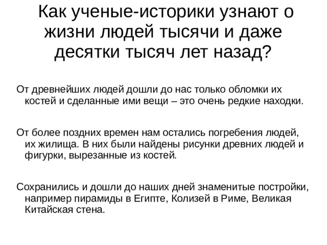 Как люди узнают о прошлом 3 класс окружающий мир схема