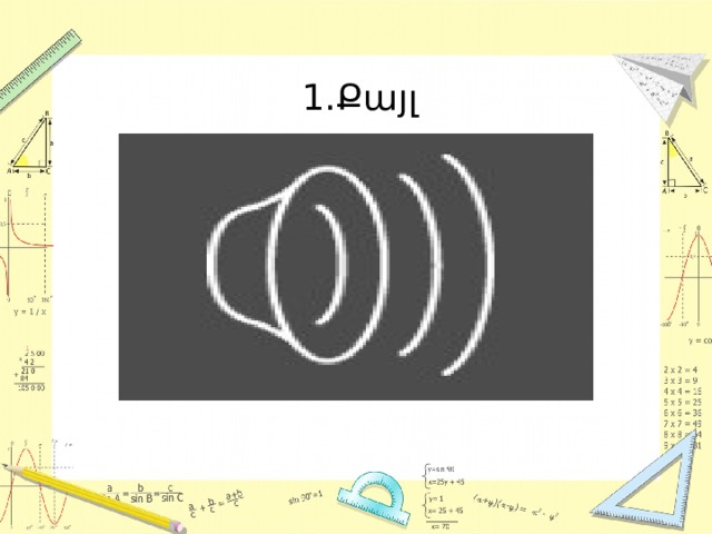1.Քայլ 