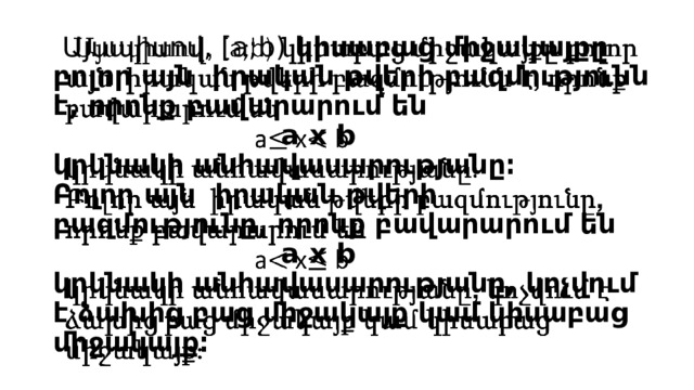  Այսպիսով, [a;b) կիսաբաց միջակայքը բոլոր այն իրական թվերի բազմությունն է, որոնք բավարարում են  a x b  կրկնակի անհավասարությանը։  Բոլոր այն իրական թվերի բազմությունը, որոնք բավարարում են  a x b  կրկնակի անհավասարությանը, կոչվում է ձախից բաց միջակայք կամ կիսաբաց միջակայք։     