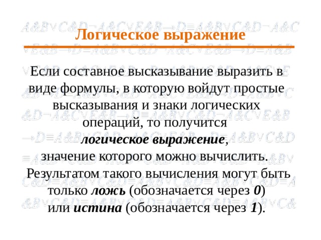 Записать логическое высказывание обратное данному сканер вводит рисунки и принтер печатает