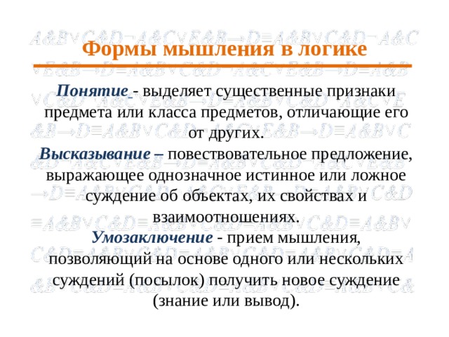 Истинное знание в отличие от ложного. Признаки предметов логика. Классы понятий в логике. Существенные признаки логика. Признаки объектов в логике.