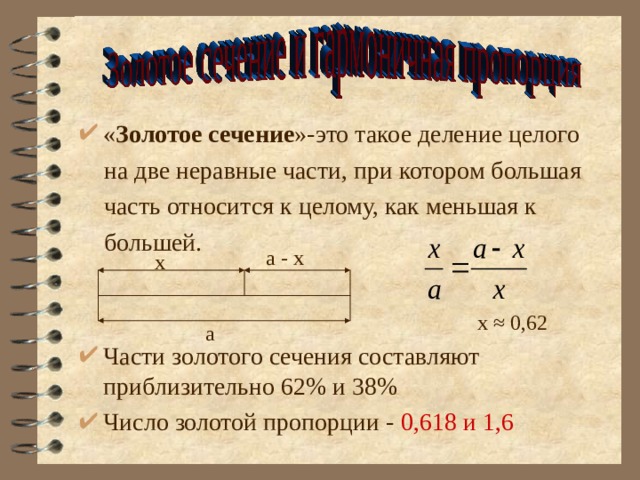 Золотая пропорция проект по математике 10 класс