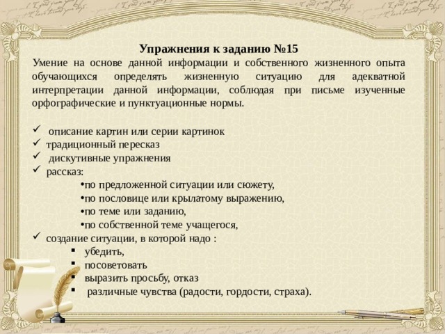 Дали основу. Задания по литературе на умение интерпретировать информацию. Задания на интерпретацию информации по русскому языку. Укажи что происходит с информацией в данной жизненной ситуации.