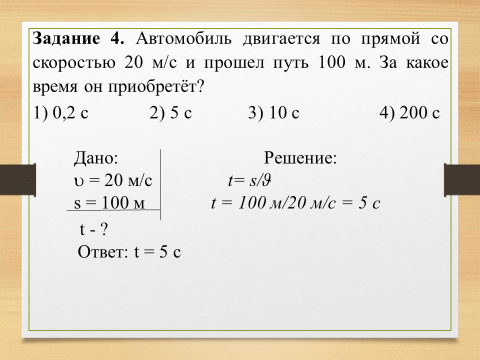 Автомобиль двигаясь равномерно проходит путь