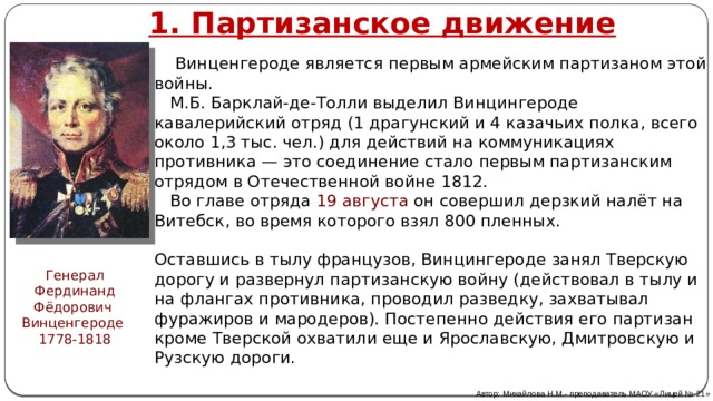 Отряд партизан тончайшие нити по обеим сторонам ложите на стол предъявите на входе пропуска