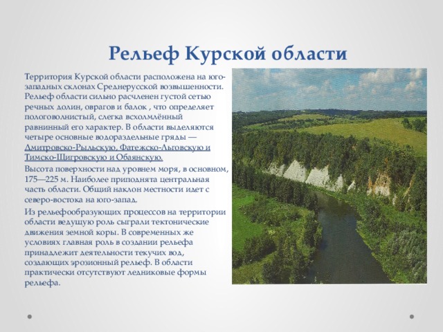 Географическое положение курской области презентация