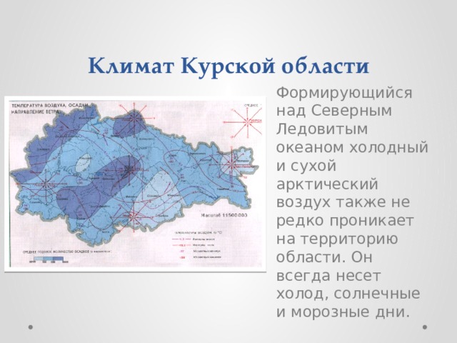 Курская область погода на 3