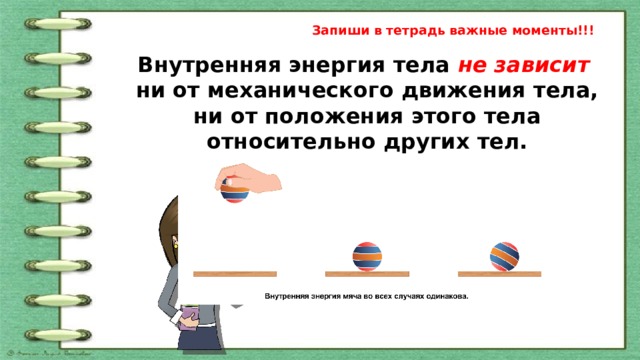 От чего зависит внутренняя. Внутренняя энергия зависит от движения тела. Зависит ли внутренняя энергия тела от его движения и положения. Внутренняя энергия тел зависит от механического движения тела. Зависит ли внутренняя энергия тела относительно других тел.