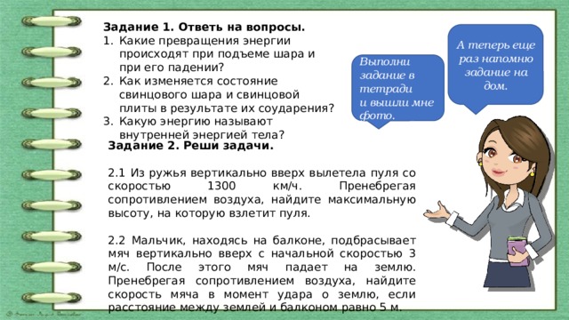 Посмотри на анимационную картинку и ответь на вопросы какие переходы энергии наблюдаются