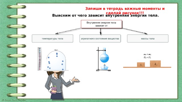 Внутренняя тела зависит от. Таблица внутренняя энергия физика 8 класс. Внутренняя энергия тепловые явления 8 класс физика. От чего зависит и от чего не зависит внутренняя энергия. От чего зависит изменение внутренней энергии.