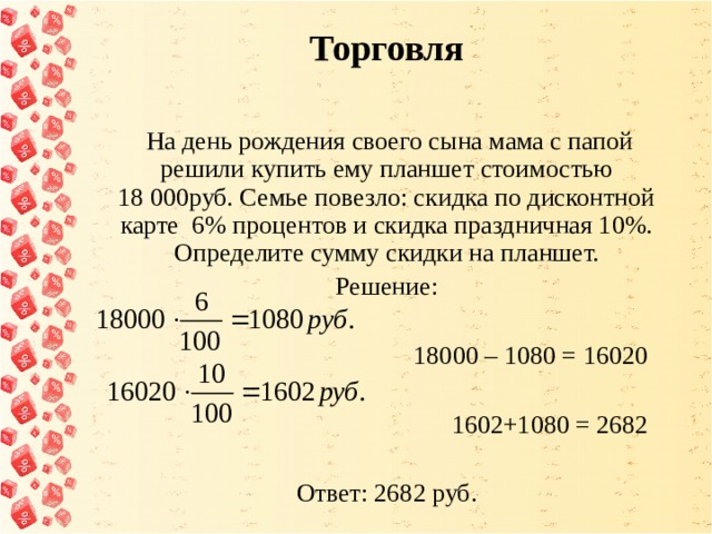 Проект проценты в кулинарии