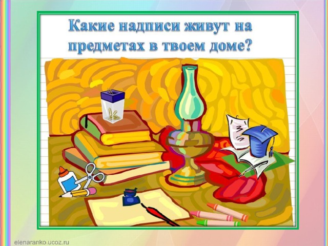 Какой нибудь предмет. Незаметные предметы в доме которые помогают людям жить. История про незаметные предметы в доме которые помогают людям жить. Незаметные предметы в доме которые помогают людям. Сочинение про незаметные предметы в доме которые помогают.